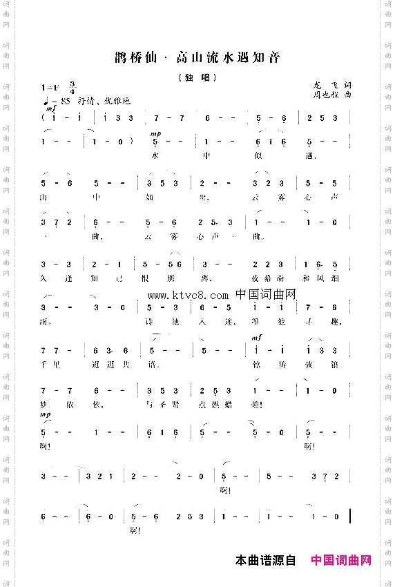 鹊桥仙·高山流水遇知音