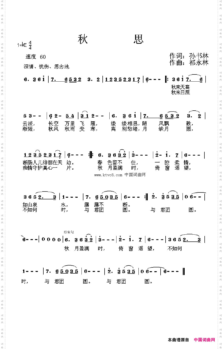 秋思