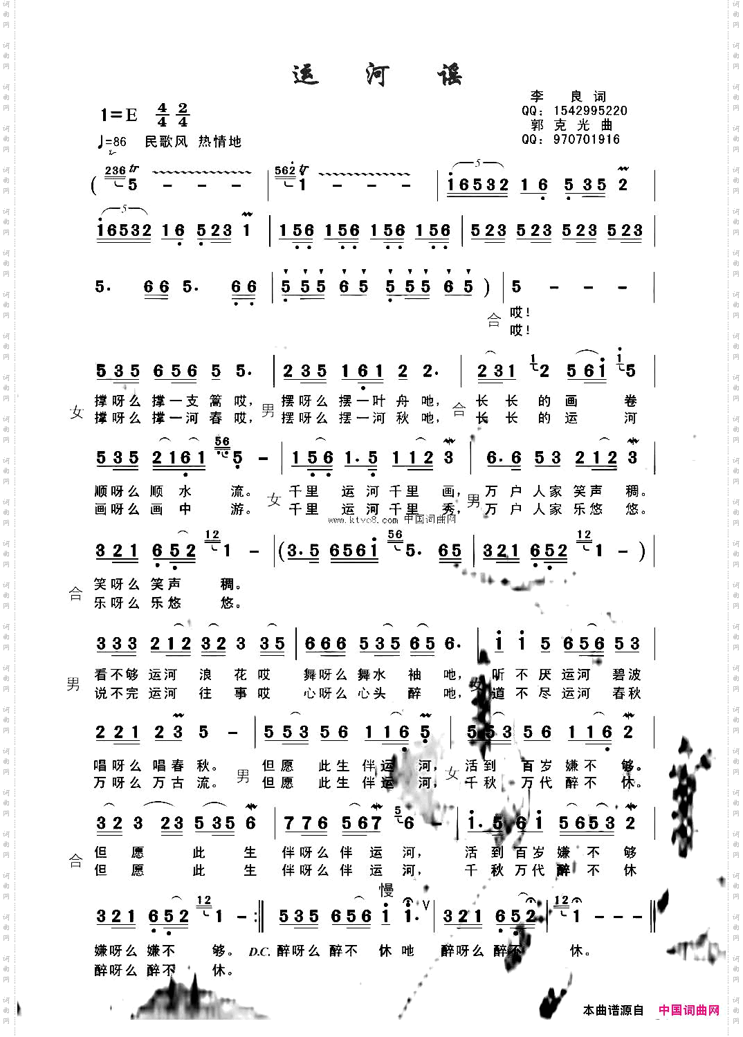 运河谣
