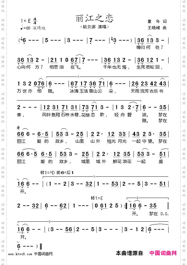 丽江之恋