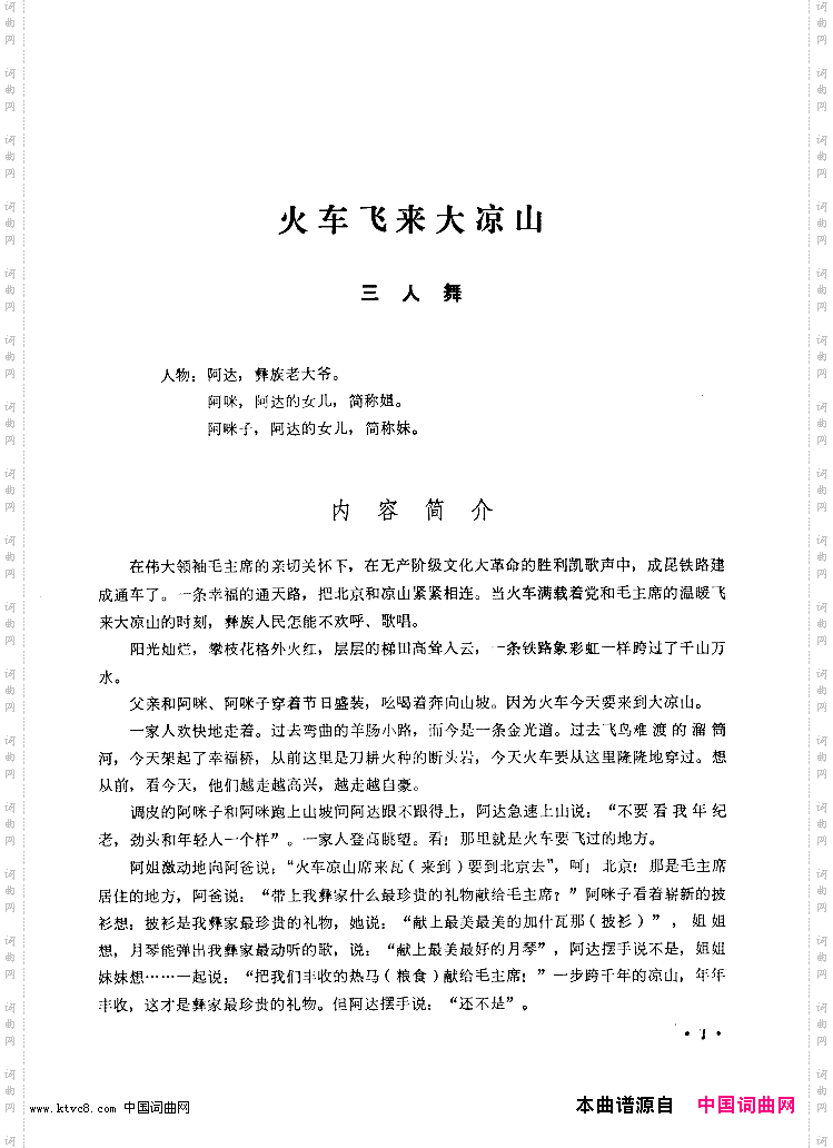 火车飞来大凉山_舞蹈音乐
