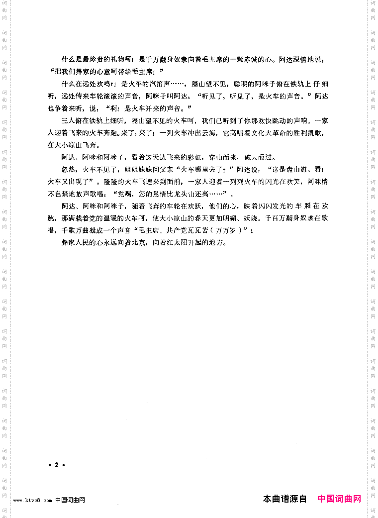 火车飞来大凉山_舞蹈音乐
