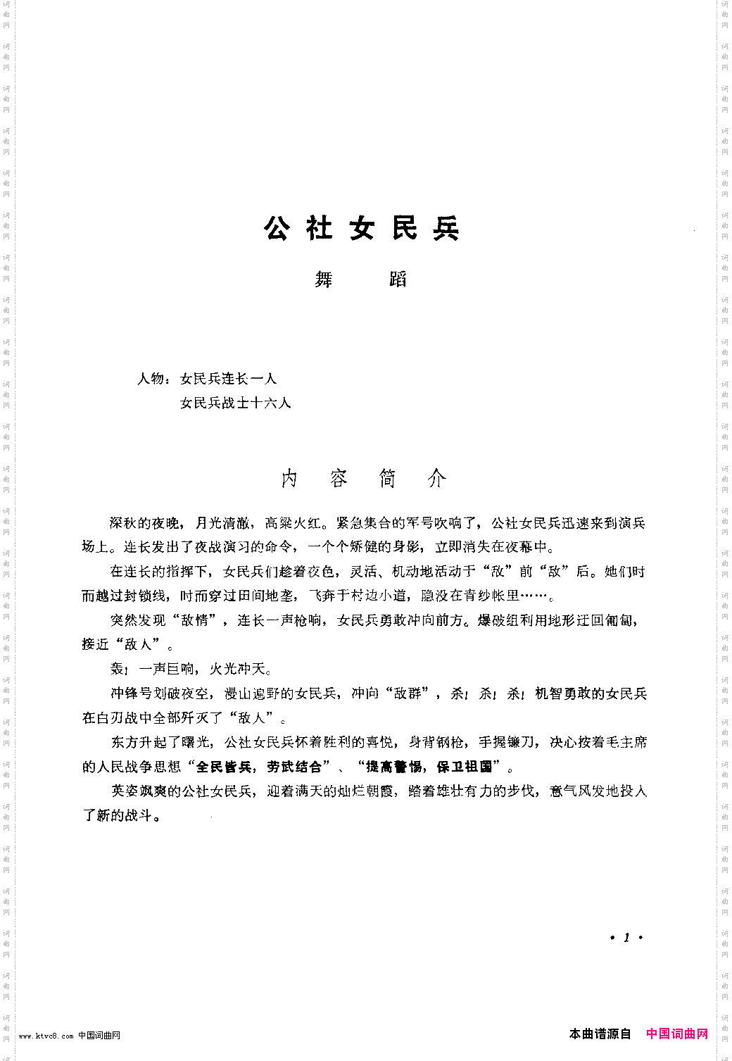 公社女民兵舞蹈音乐