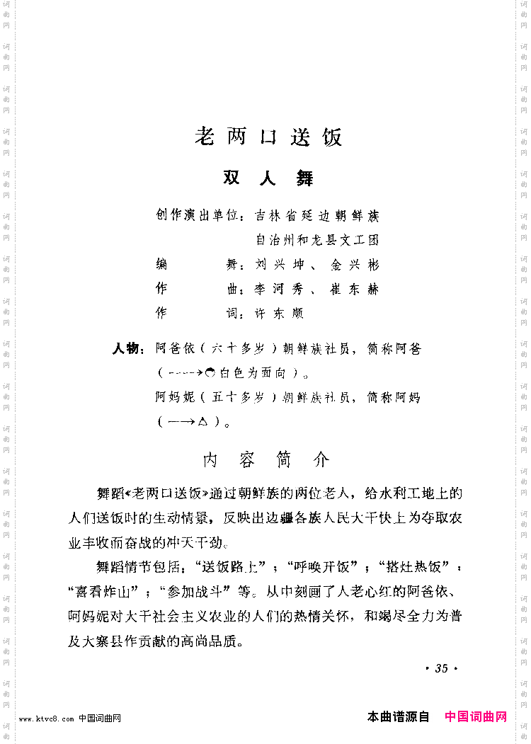 老两口送饭舞蹈音乐