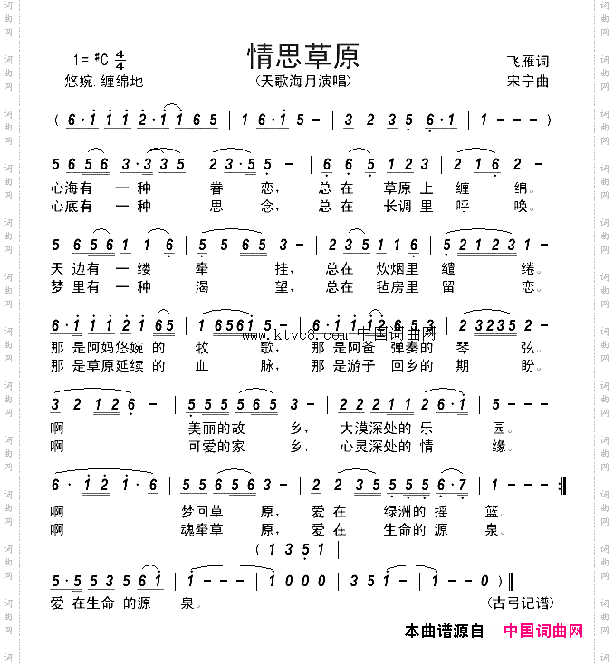 情思草原