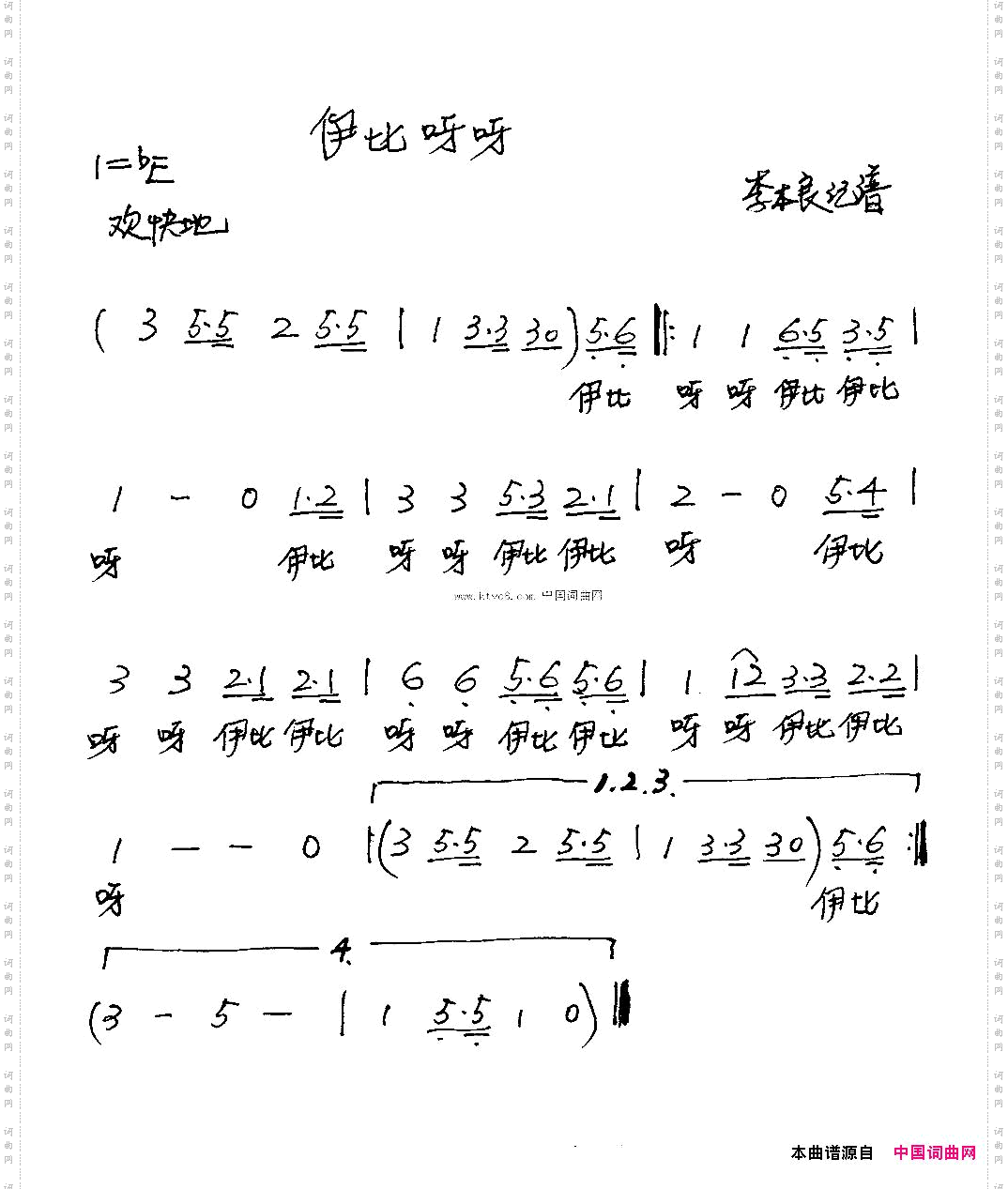伊比呀呀