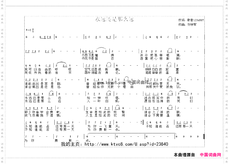 永远还是那么远