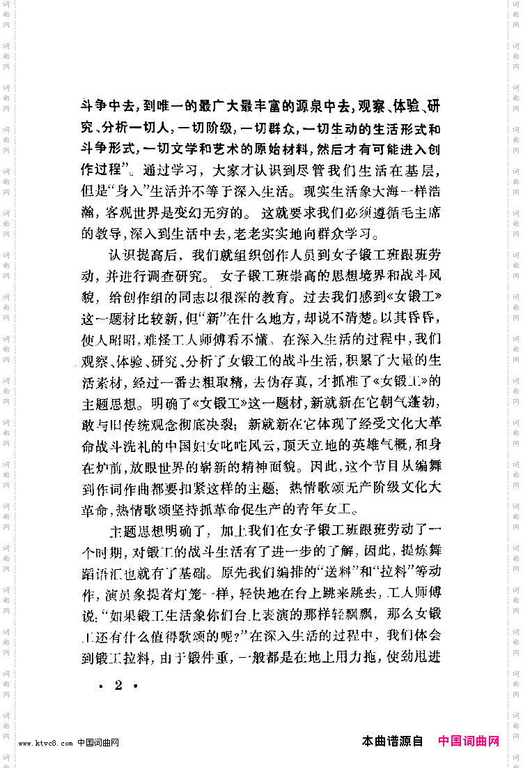 女锻工舞蹈音乐