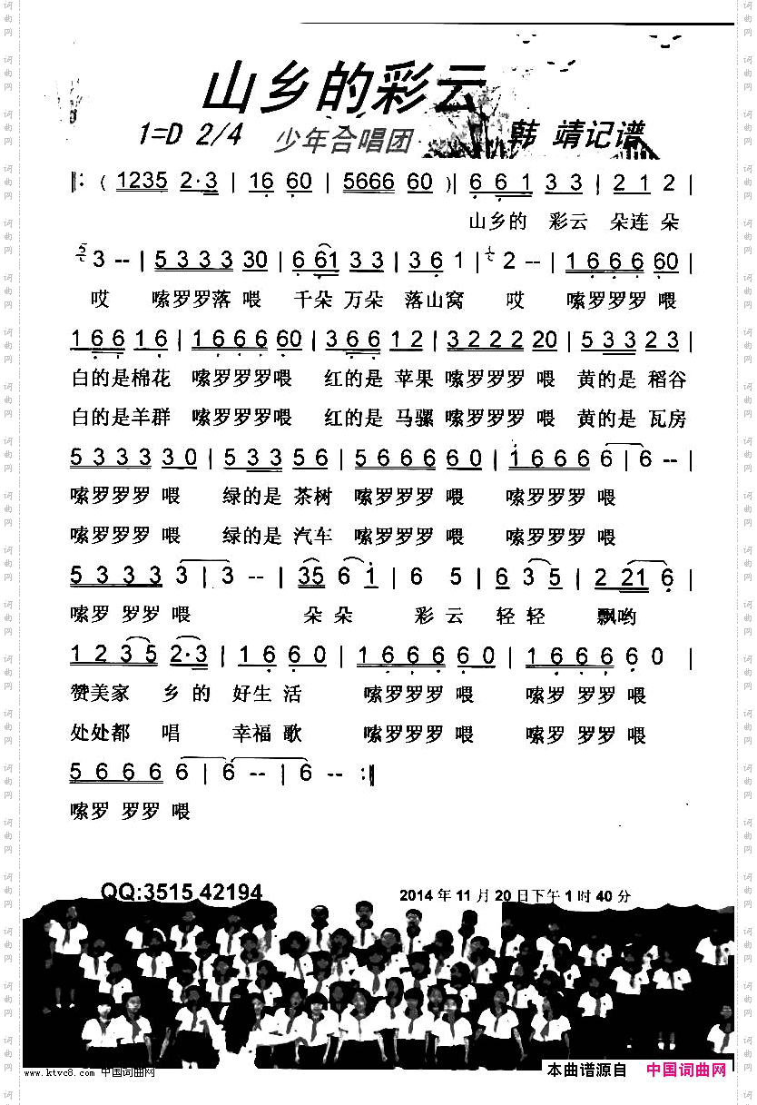 山乡的彩云【彩谱】