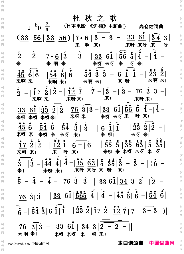 杜秋之歌_《追捕》主题曲