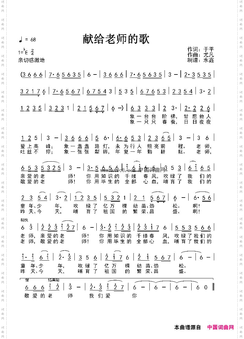 《献给老师的歌》简谱