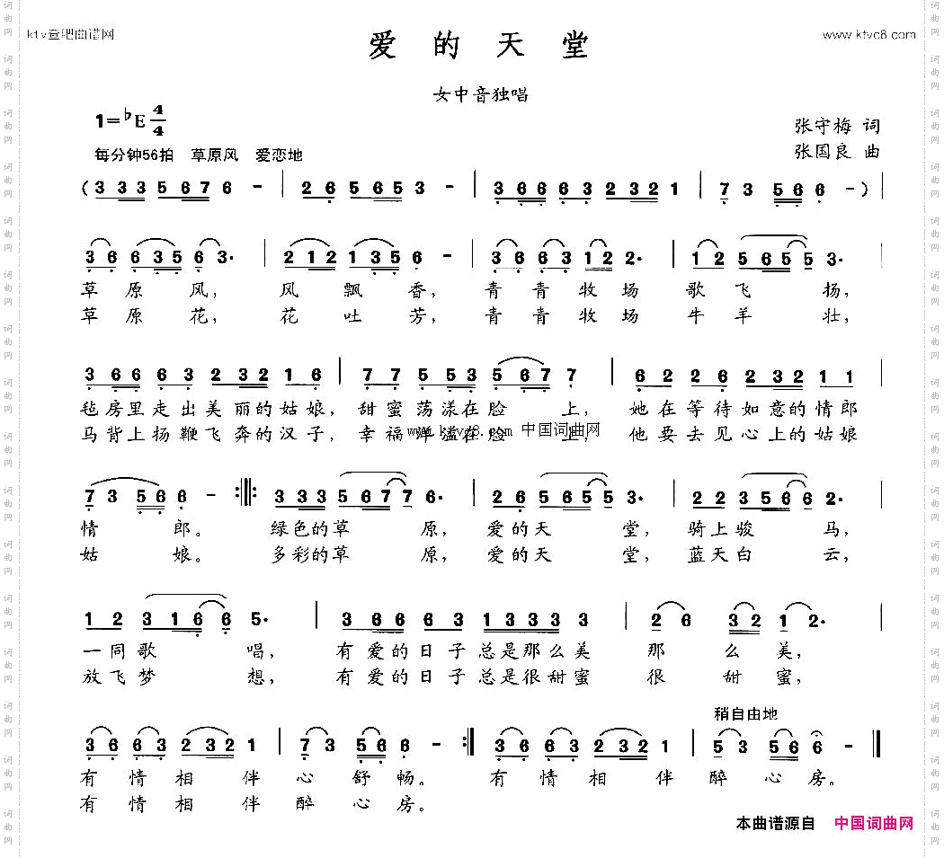 爱的天堂
