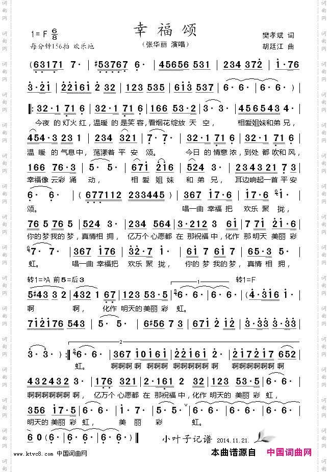 幸福颂