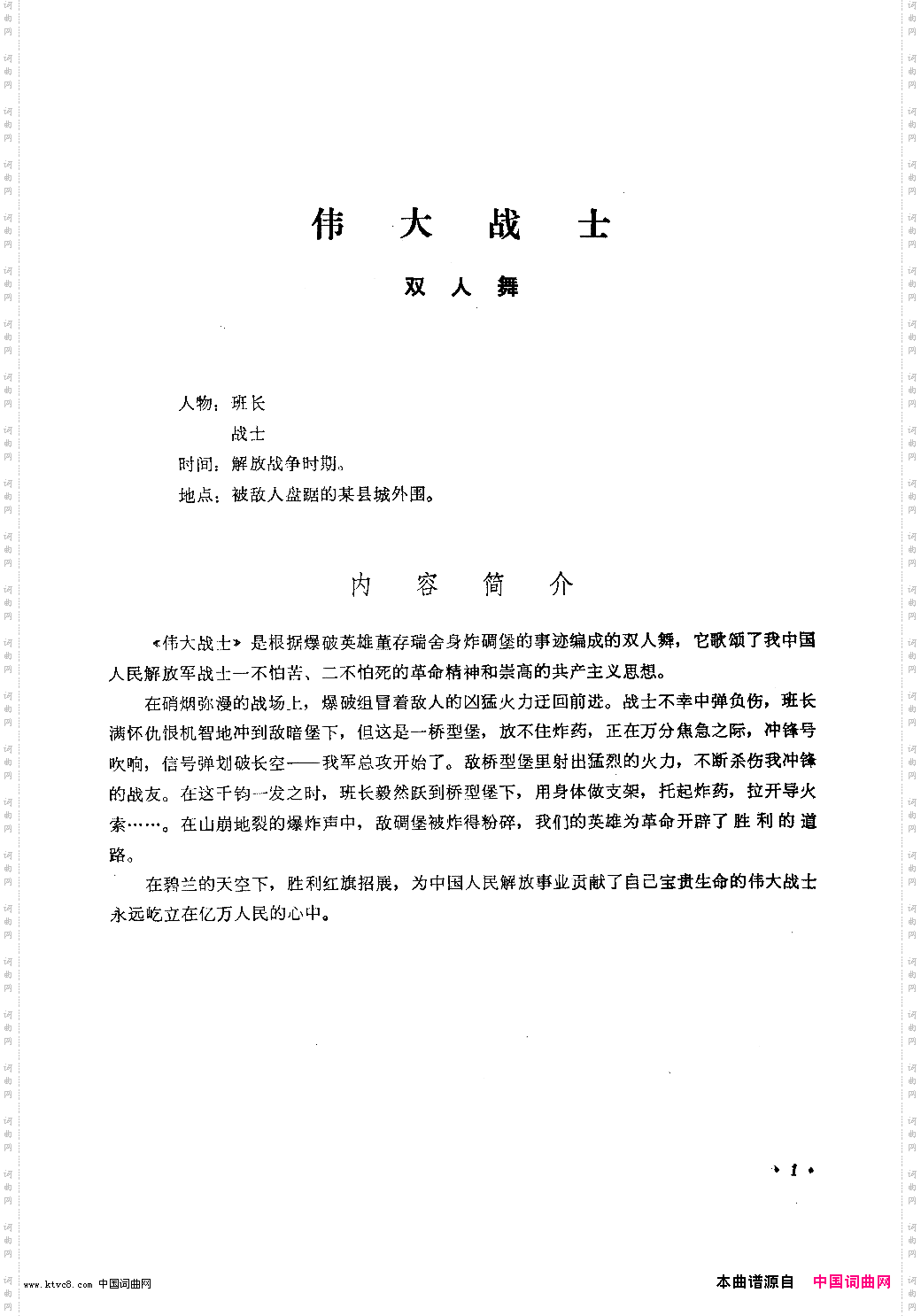 伟大战士舞蹈音乐
