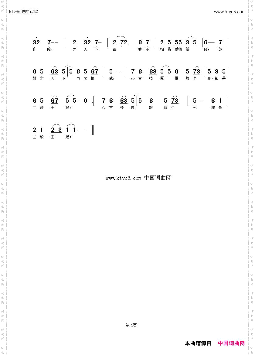 兰陵王妃