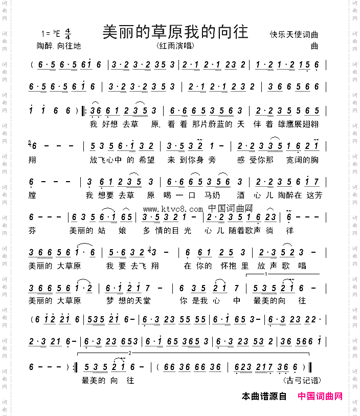 美丽的草原我的向往
