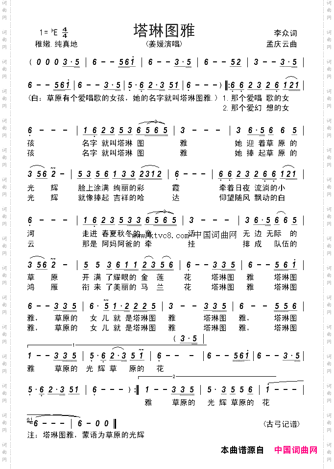 塔琳图雅