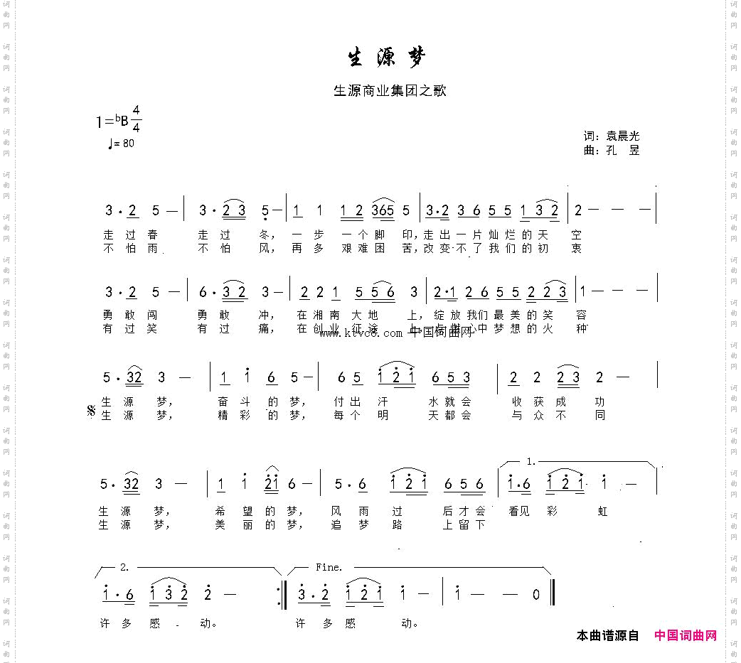 生源梦