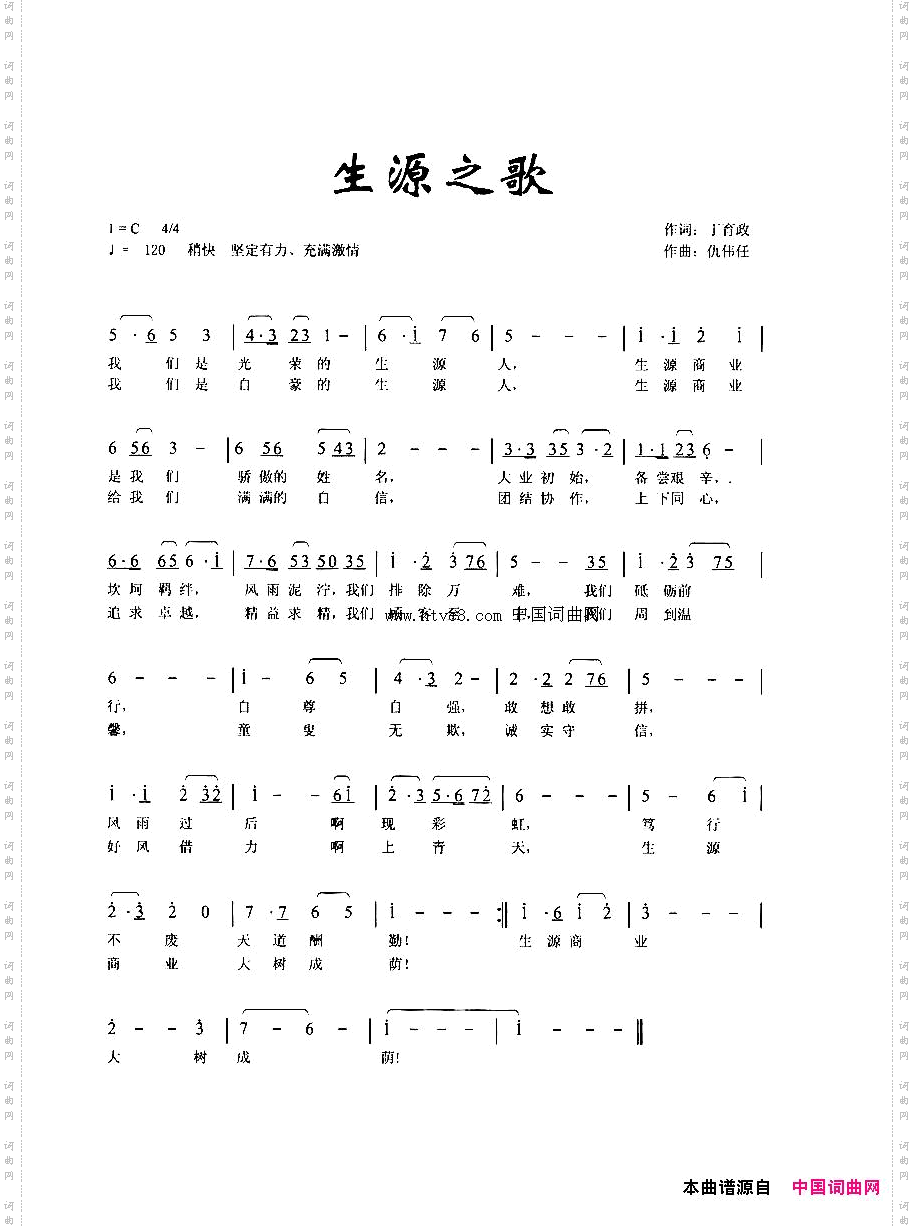 生源之歌