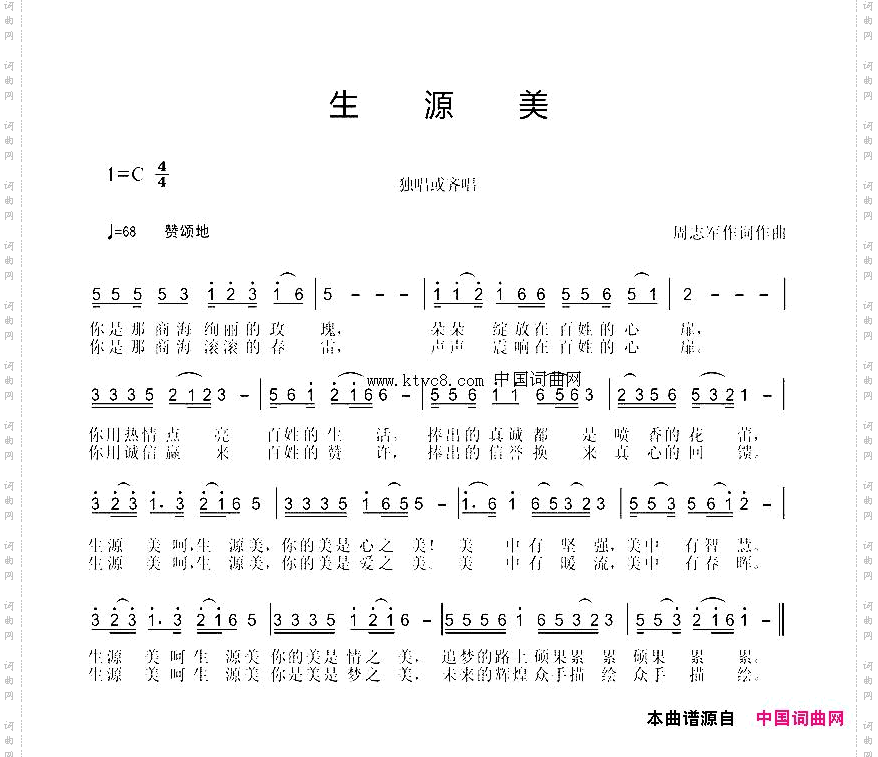 生源美周志军词曲