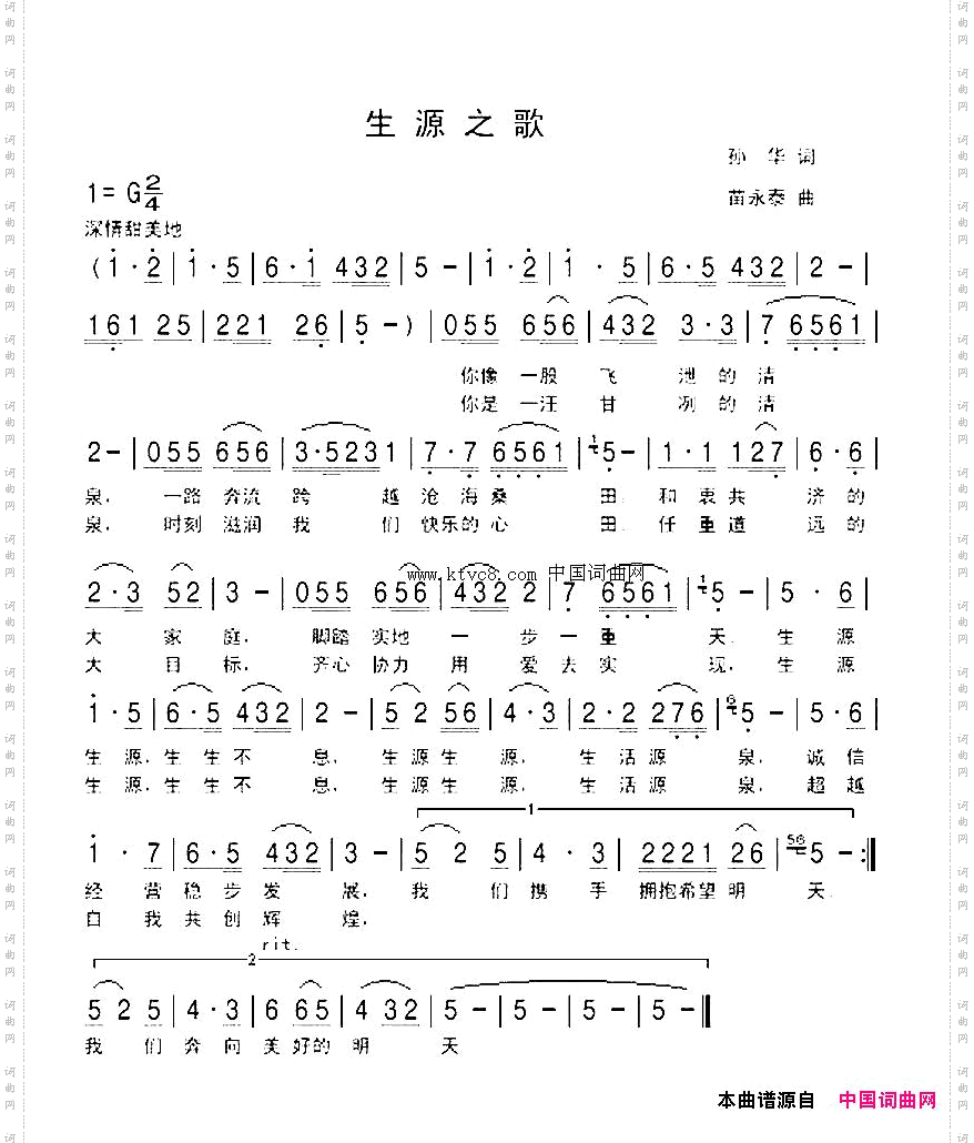 生源之歌孙华词苗永泰曲