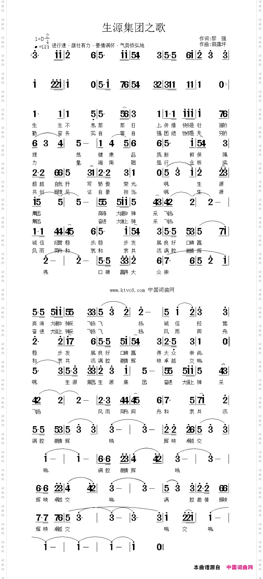 生源集团之歌