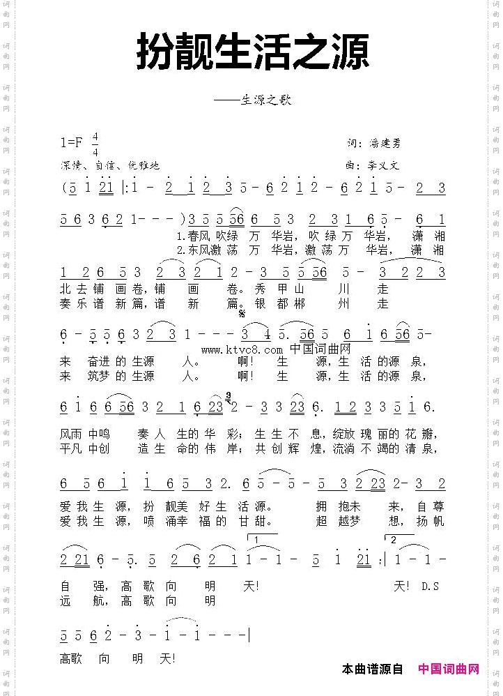 扮靓生活之源潘建勇词李义文曲