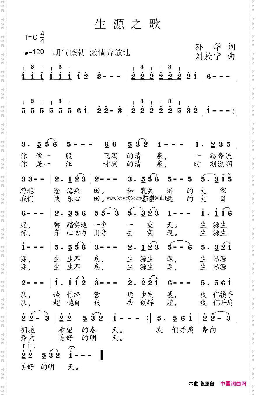 生源之歌
