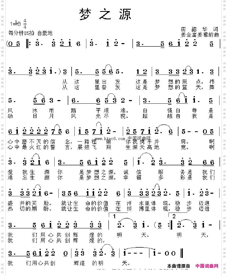 梦之源田韶华词姜金富、姜雅韵曲