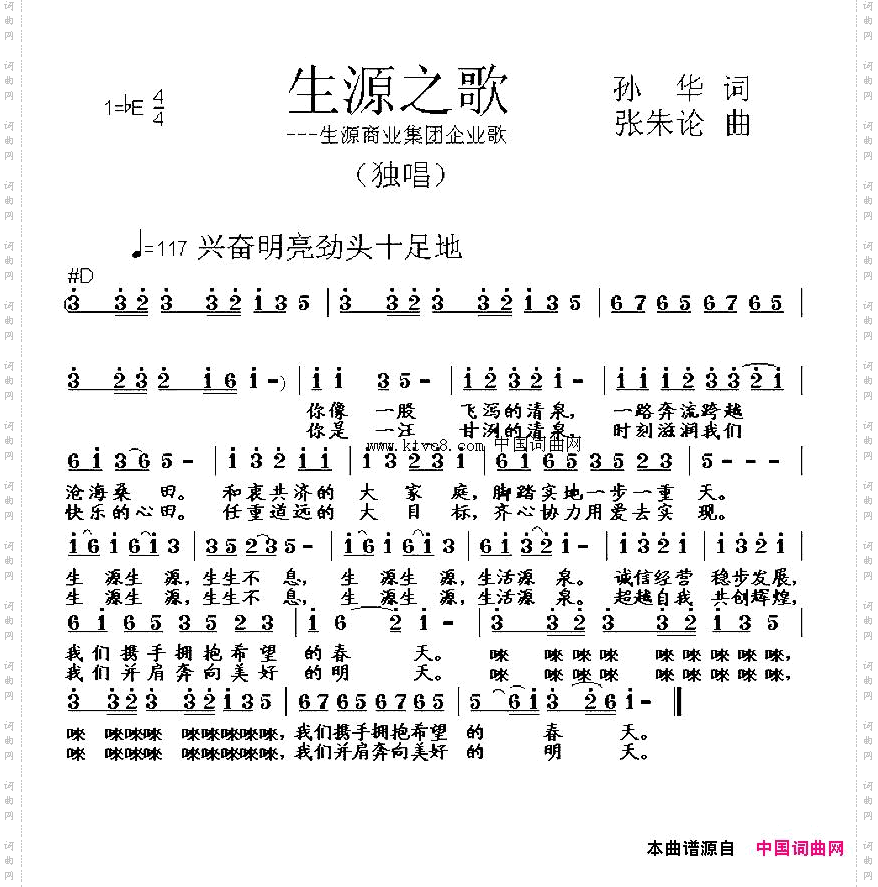 生源之歌