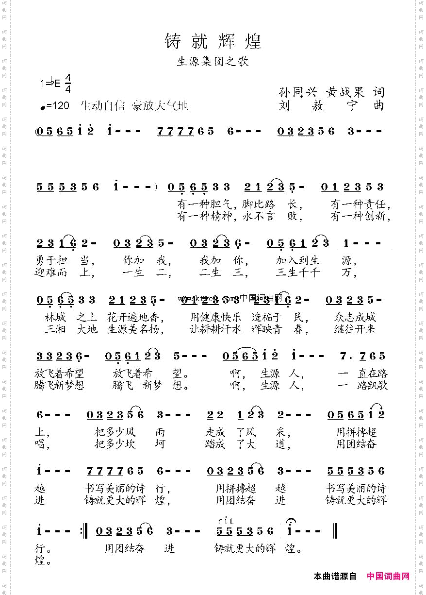 铸就辉煌