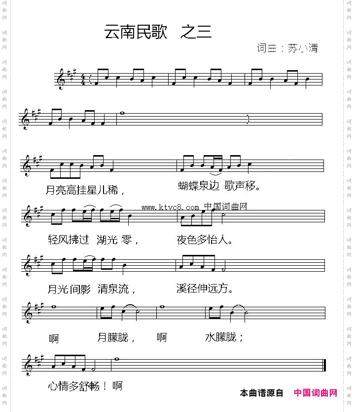 云南民歌_三