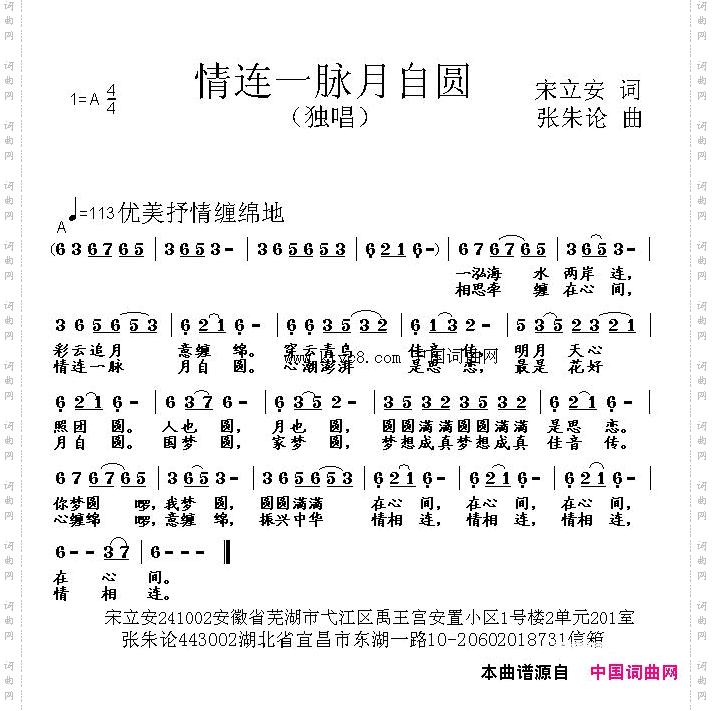 情连一脉月自圆