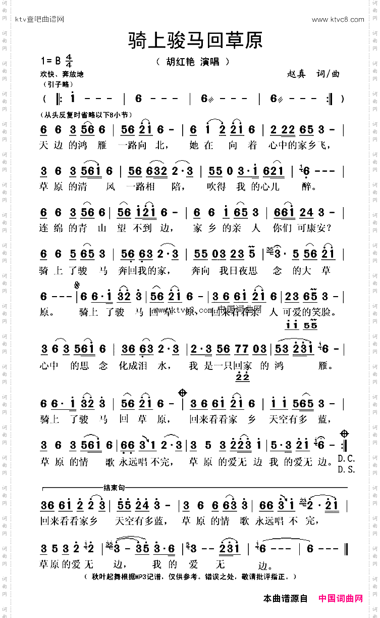 骑上骏马回草原