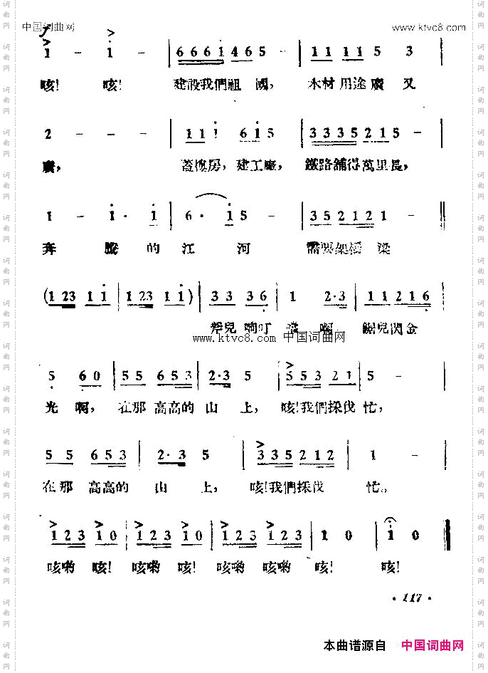 采伐歌