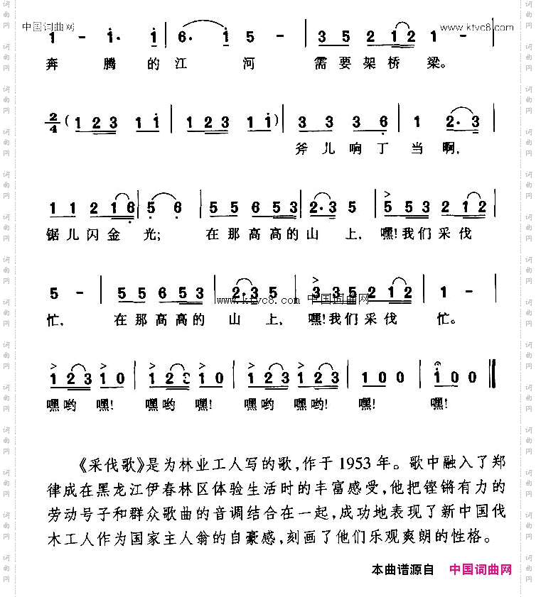 采伐歌