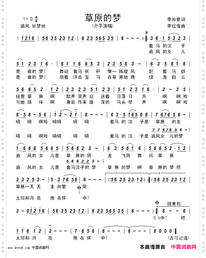 草原的梦介平