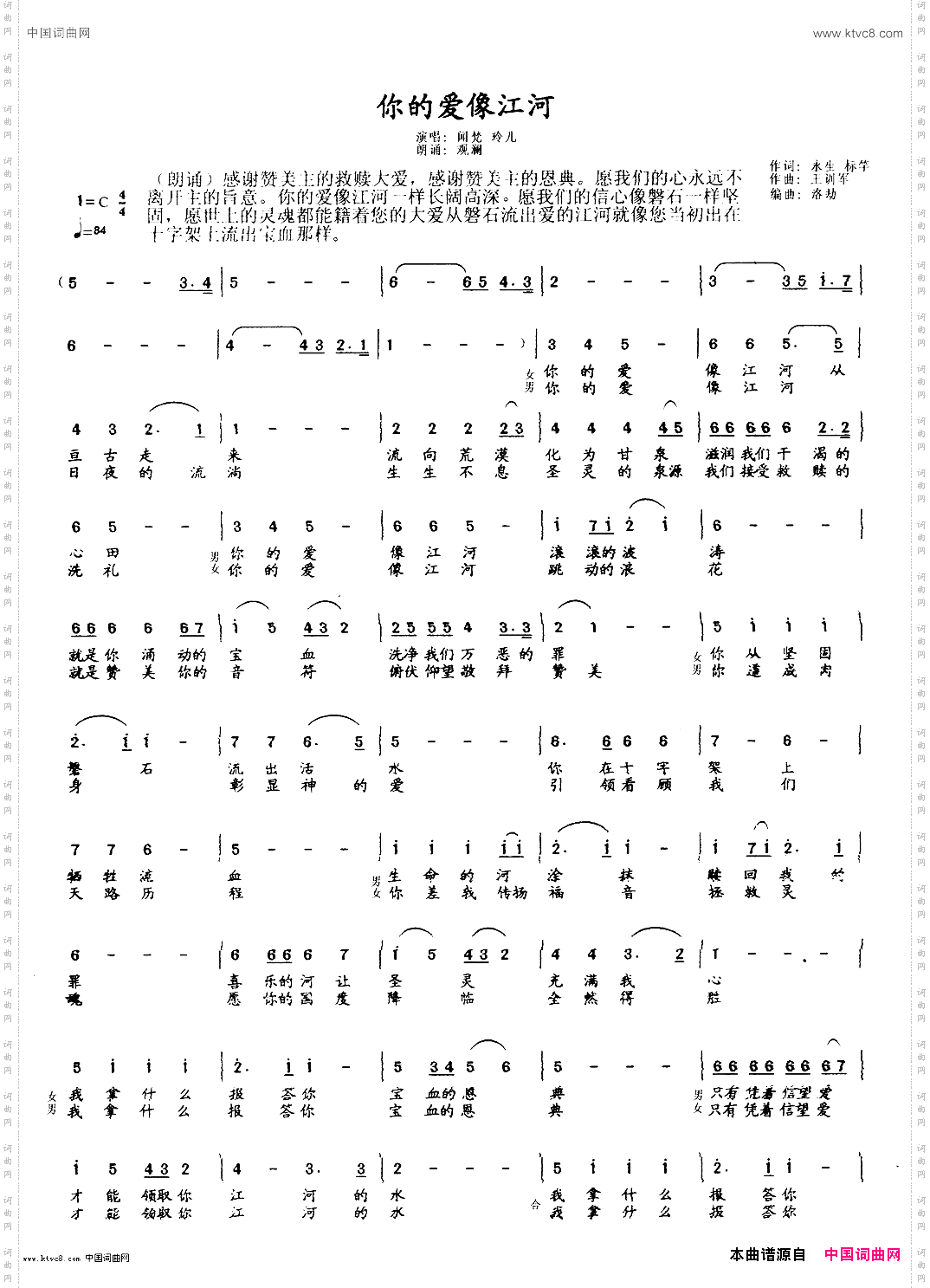 你的爱像江河