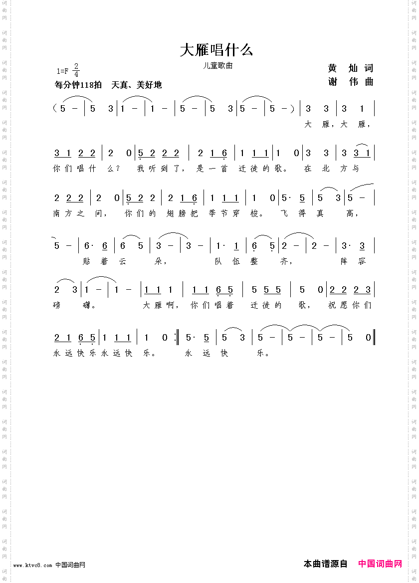 大雁唱什么黄灿词谢伟曲