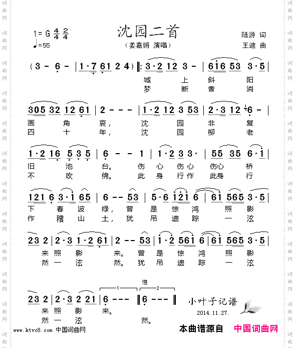沈园二首