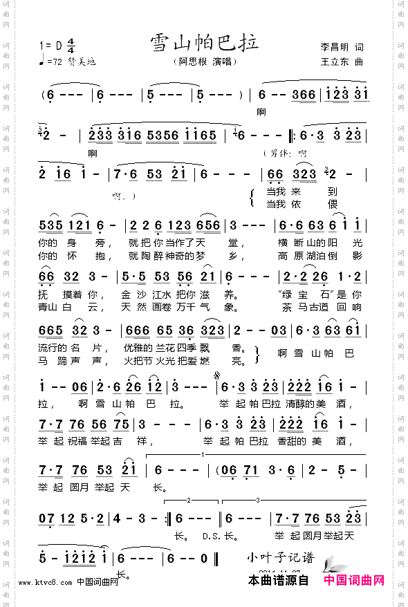 雪山帕巴拉