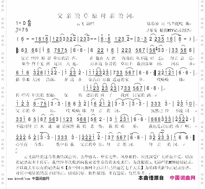 父亲的草原母亲的河