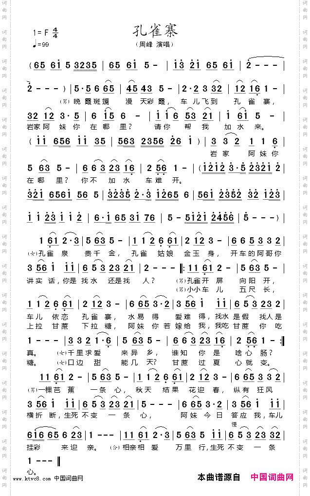 孔雀寨