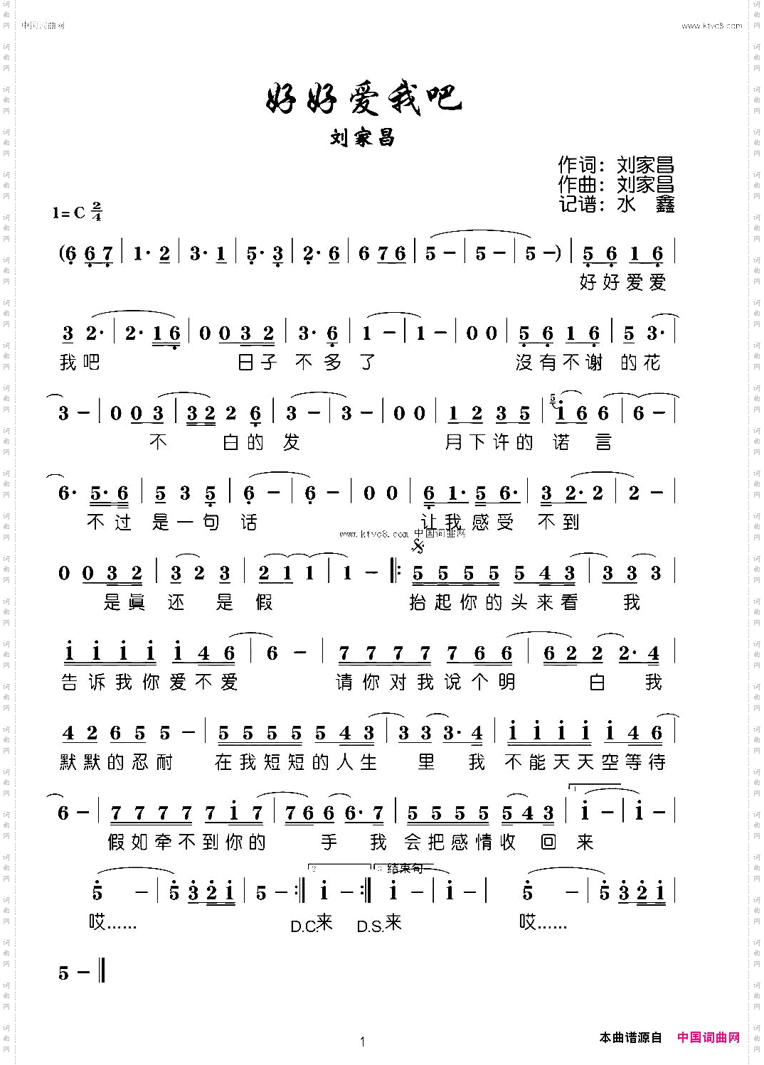 好好爱我吧