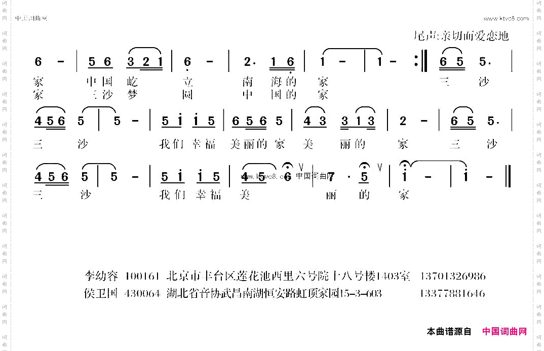 三沙梦中国心