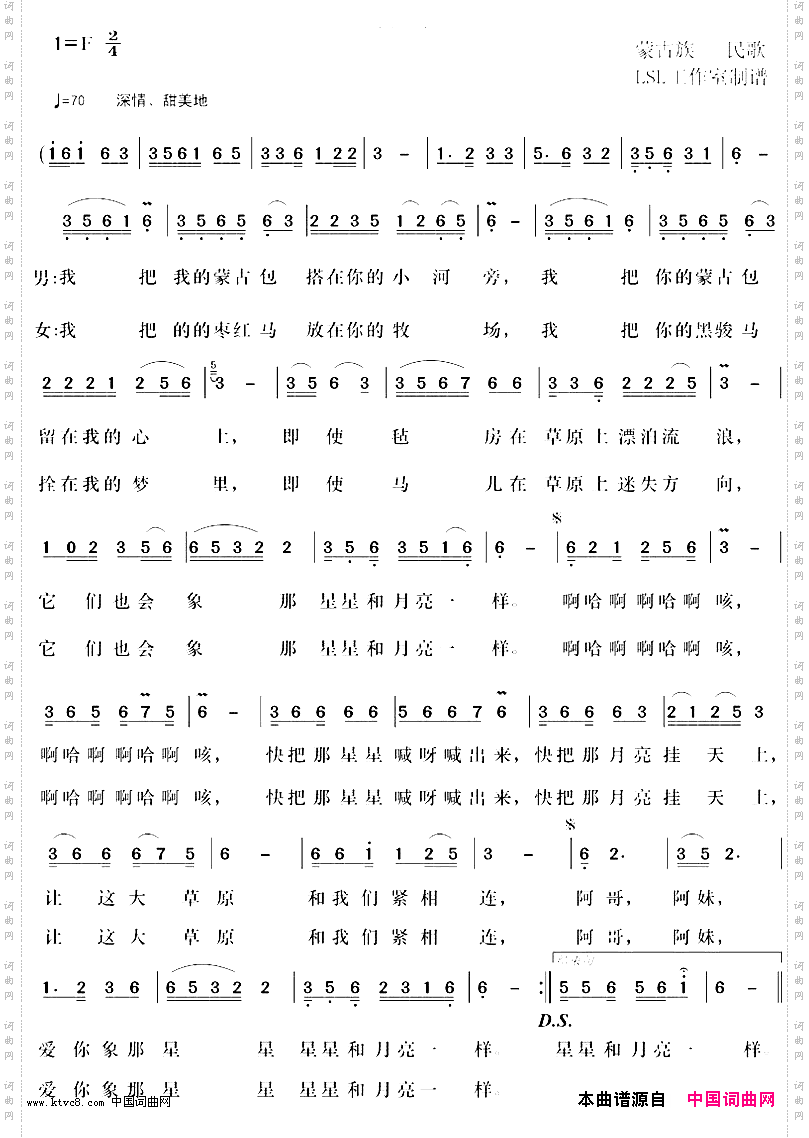 草原恋歌