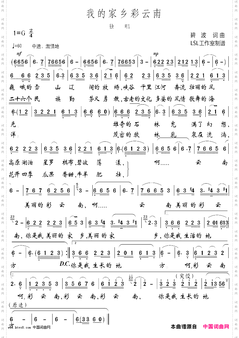 我的家乡彩云南