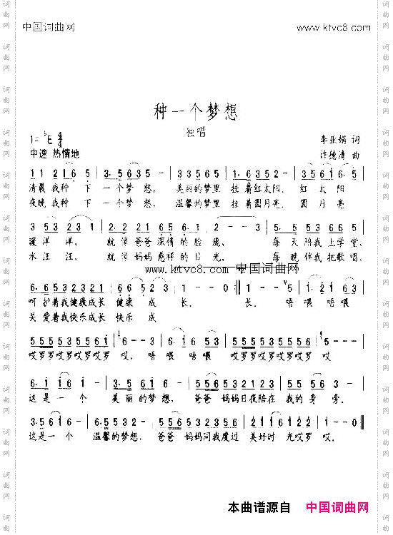 种一个梦想