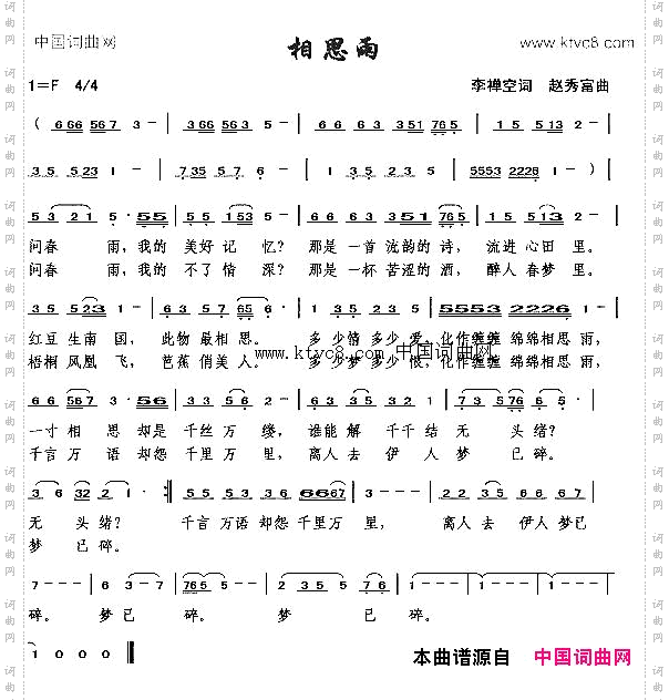 相思雨