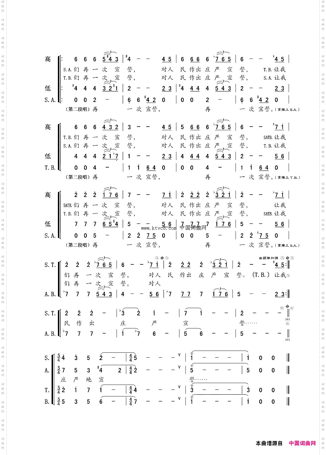 再一次宣誓_混声合唱